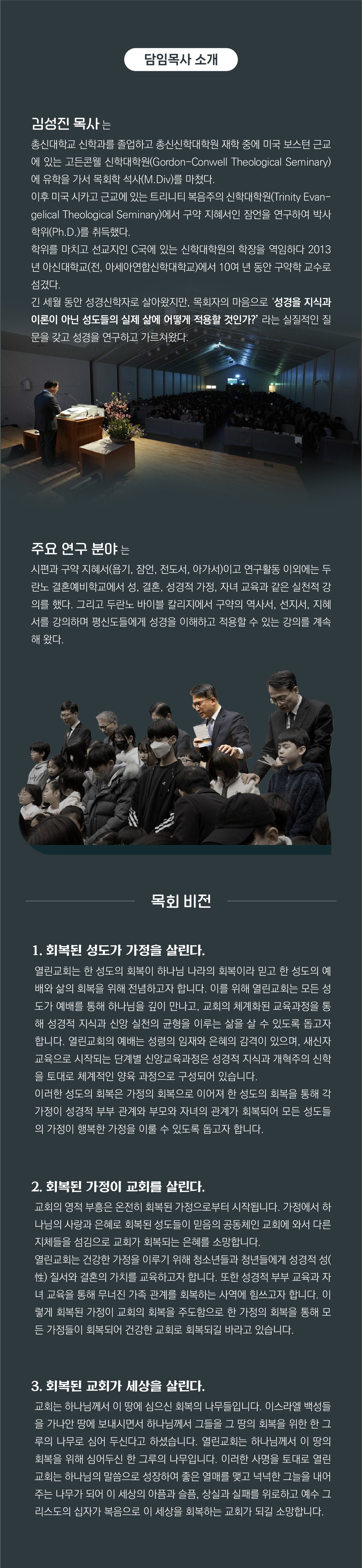 담임목사
